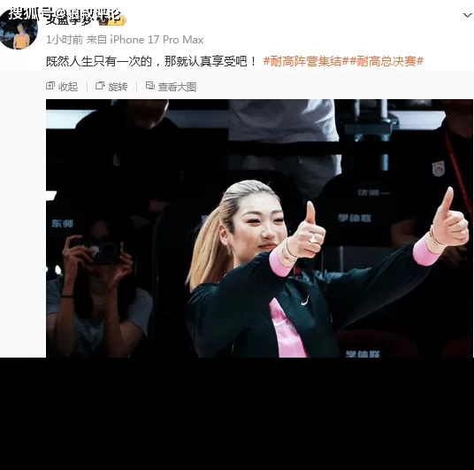 李梦社媒晒耐高与杨力维等人合照：既然人生只有一次 那就认真享受吧_李梦更_联赛_Project